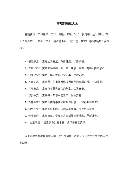 春联的横批大全