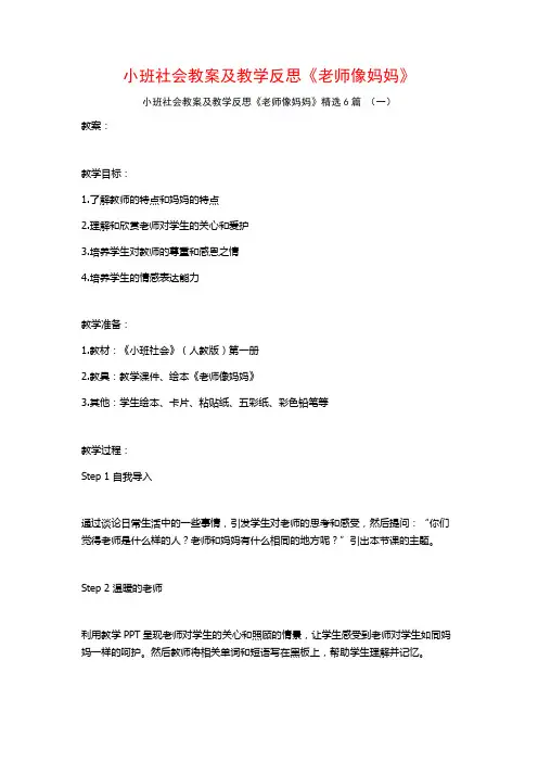 小班社会教案及教学反思《老师像妈妈》6篇