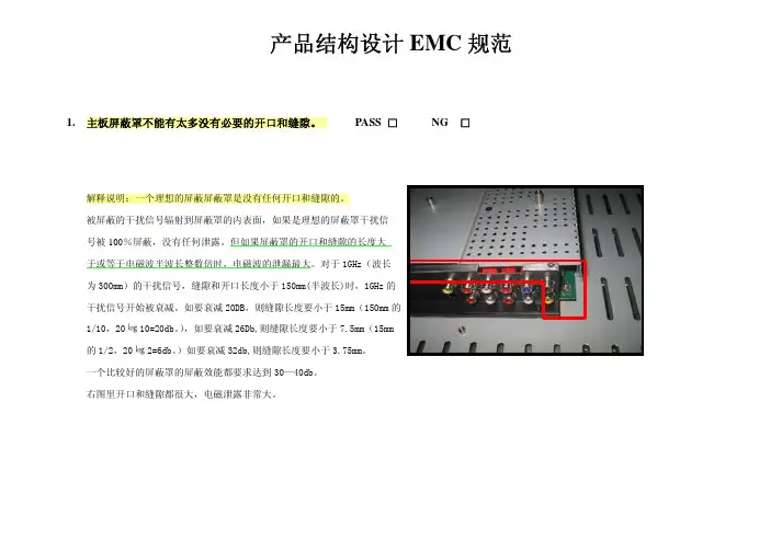 产品结构设计EMC规范(图文并茂)