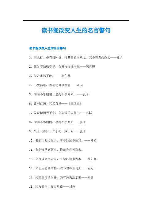 读书能改变人生的名言警句