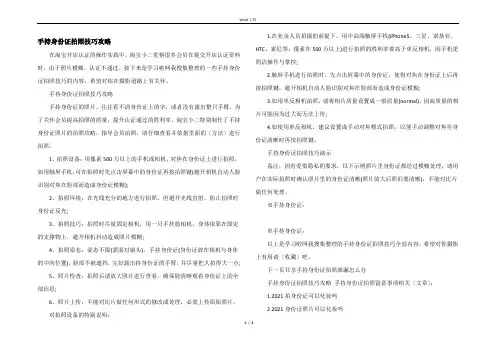 手持身份证拍照技巧攻略