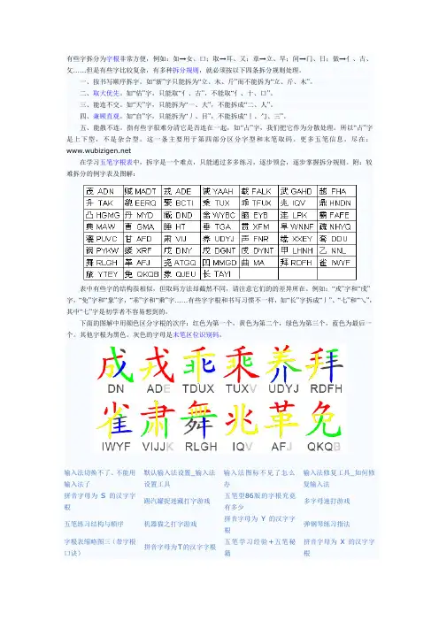 五笔型输入法的拆字规则