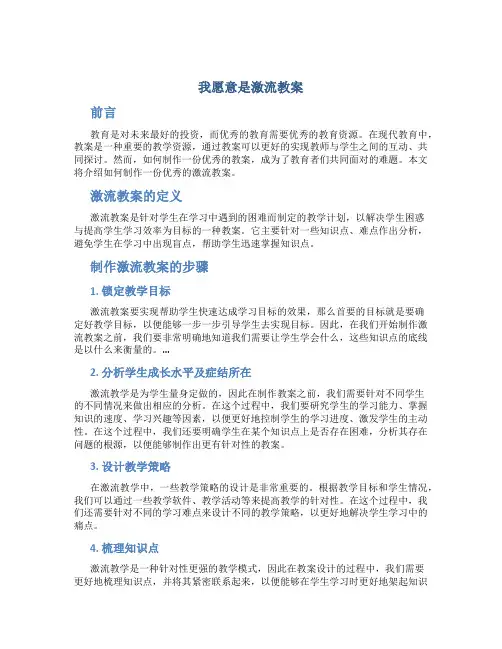 我愿意是激流教案