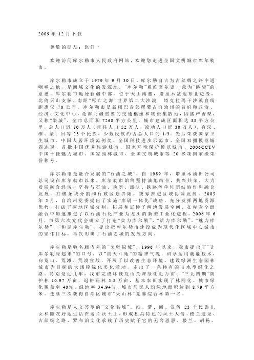 库尔勒历史