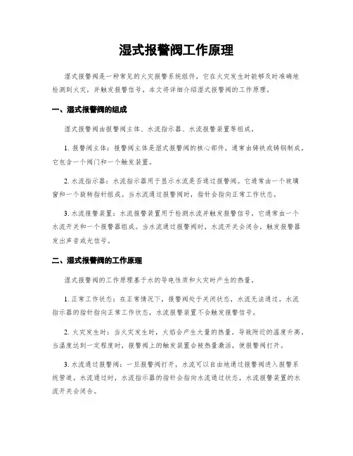 湿式报警阀工作原理