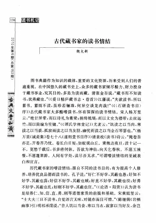 古代藏书家的读书情结