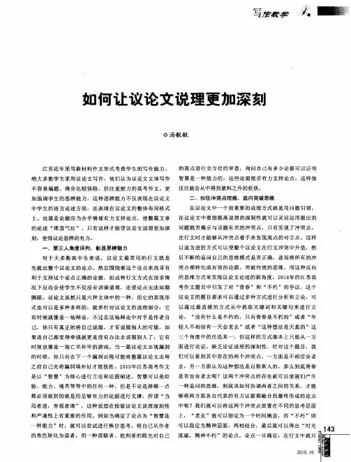 如何让议论文说理更加深刻