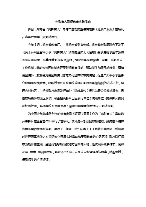 光影育人影视教育实践活动