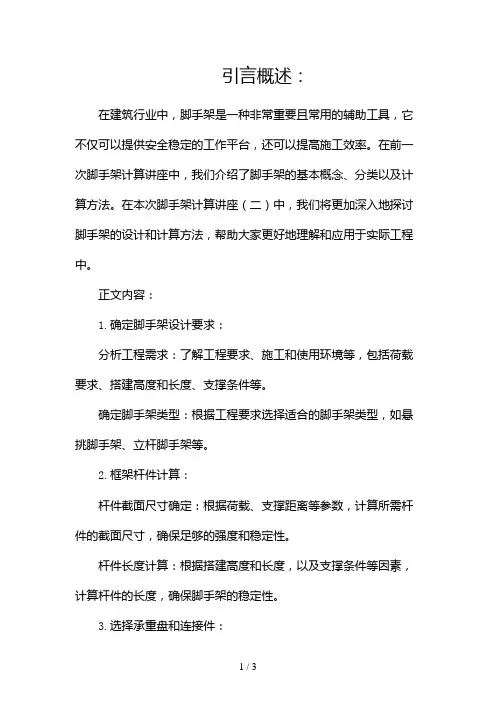 脚手架计算讲座2024