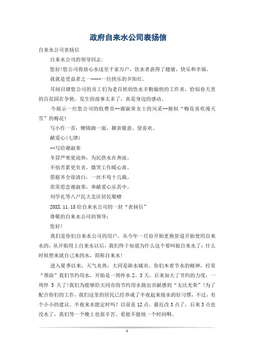 政府自来水公司表扬信