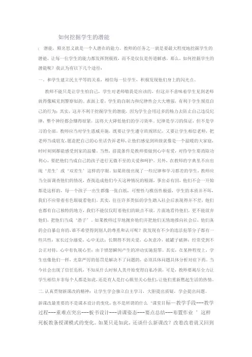 如何发掘学生的潜能