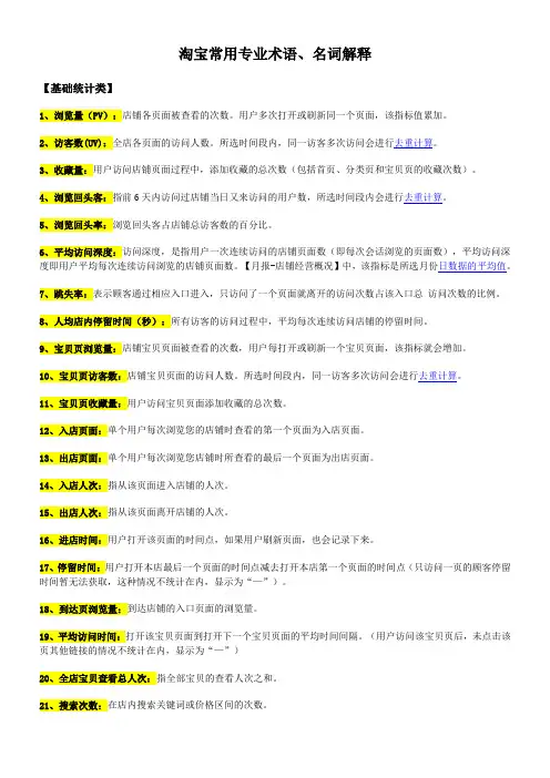 淘宝常用专业术语、名词解释