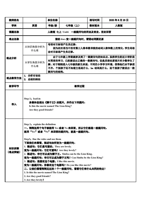 人教版英语七年级上册：Unit 6 专题讲解：一般疑问句的用法及肯定、否定回答