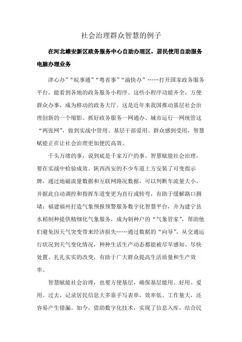 社会治理群众智慧的例子