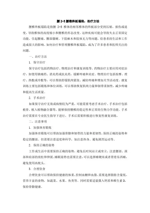 腰2-5腰椎终板塌陷,治疗方法