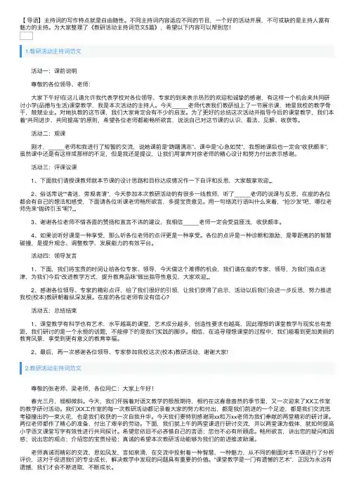 教研活动主持词范文5篇