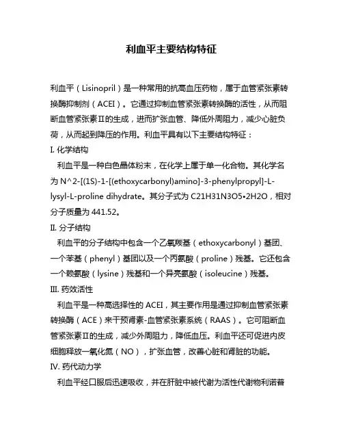 利血平主要结构特征