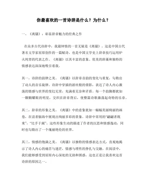 你最喜欢的一首诗辞是什么？为什么？
