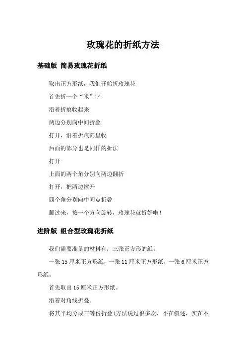 玫瑰花的折纸方法