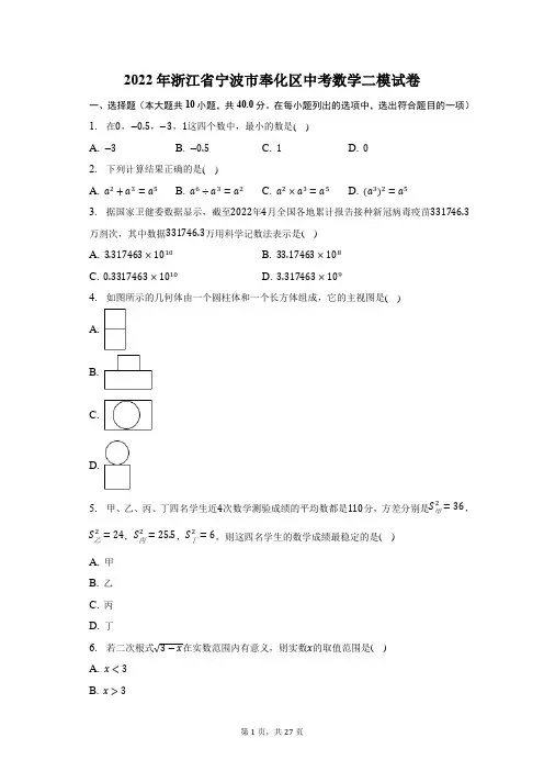 2022年浙江省宁波市奉化区中考数学二模试题及答案解析