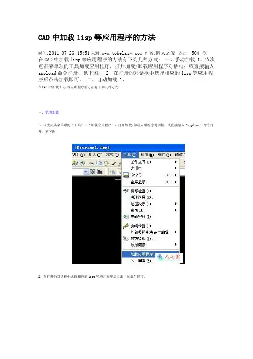 CAD中加载lisp等应用程序的方法