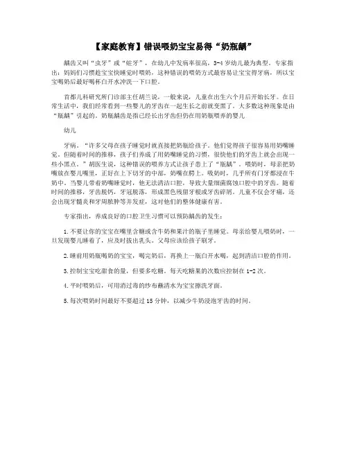 【家庭教育】错误喂奶宝宝易得“奶瓶龋”