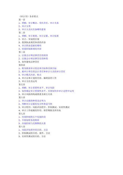 审计学1-8章要点