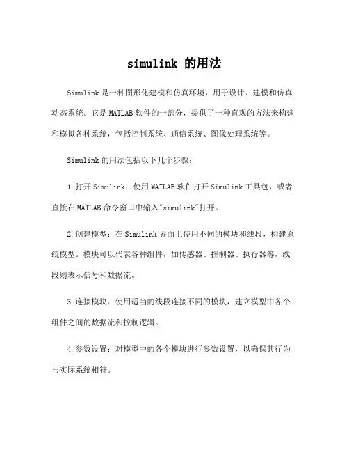 simulink 的用法