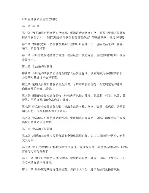 后厨管理食品安全管理制度