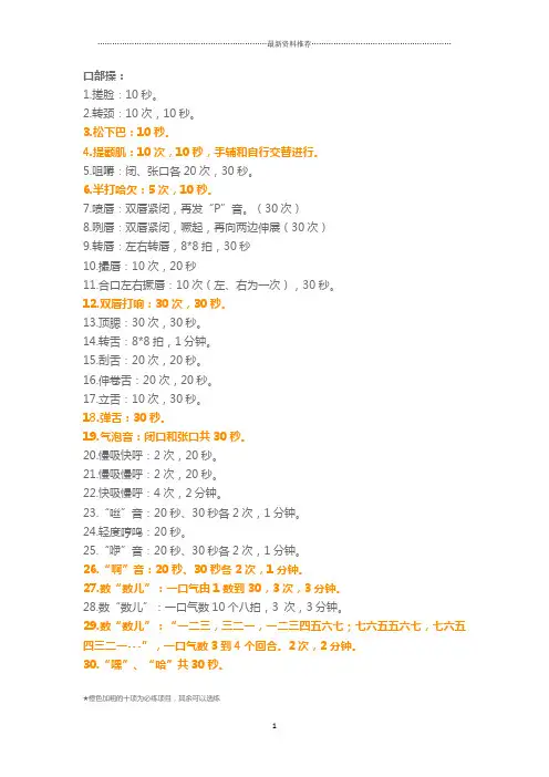 播音主持早功精编版
