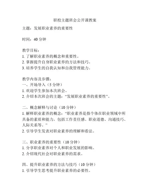 职校主题班会公开课教案