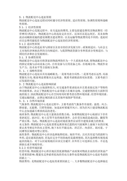 配送中心选址原则