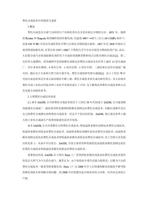 费托合成技术应用现状与进展