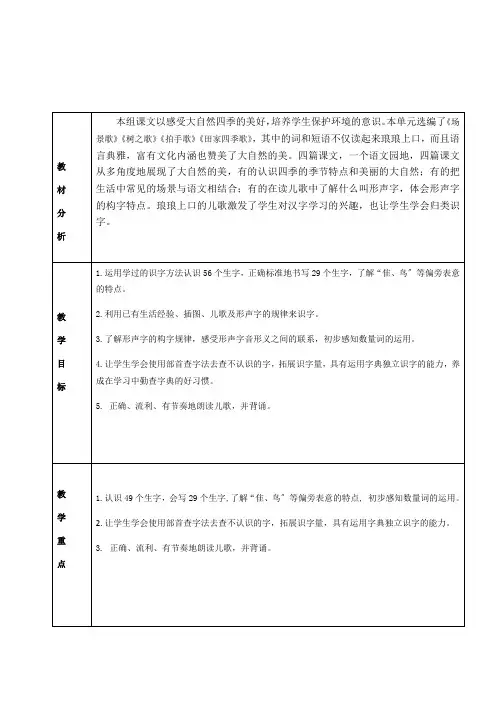 二年级语文上册第二单元教材分析