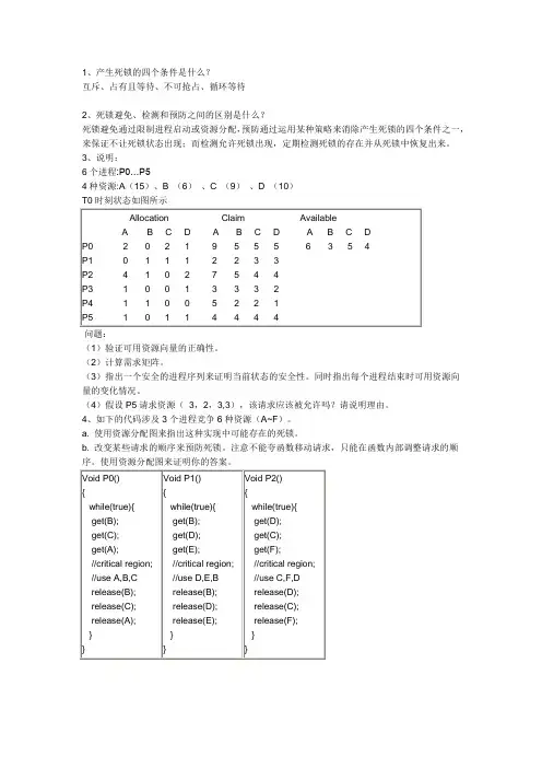 操作系统第六章