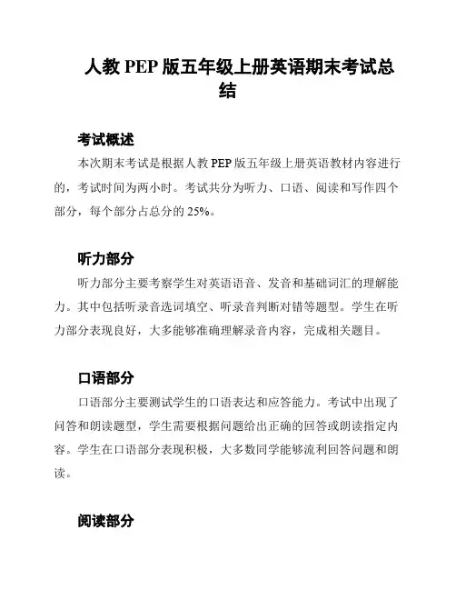 人教PEP版五年级上册英语期末考试总结