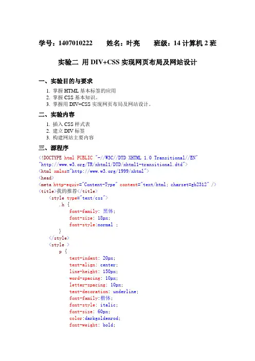 用DIV+CSS实现网页布局及网站设计