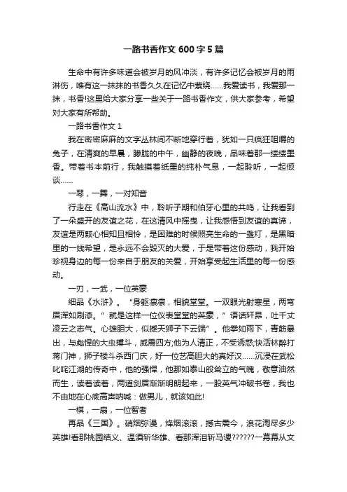 一路书香作文600字5篇