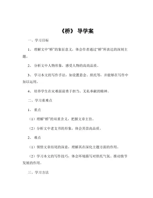 《桥》 导学案
