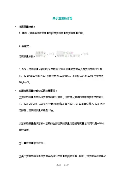 高三化学 溶质质量分数计算公式