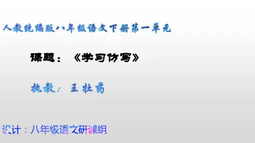 《学习仿写》课件