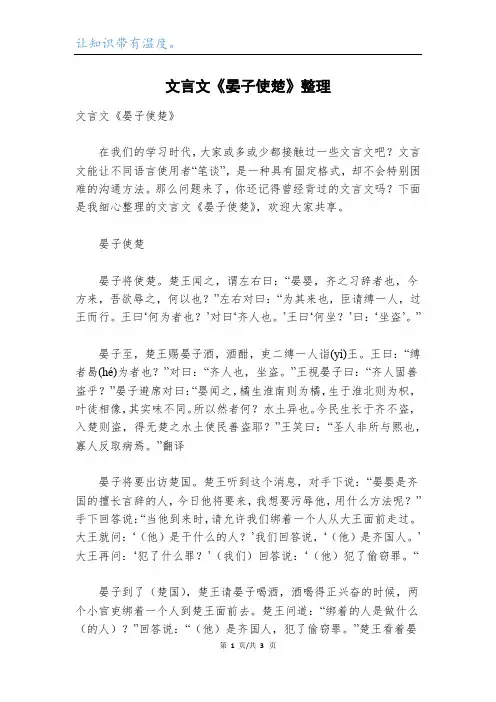 文言文《晏子使楚》整理