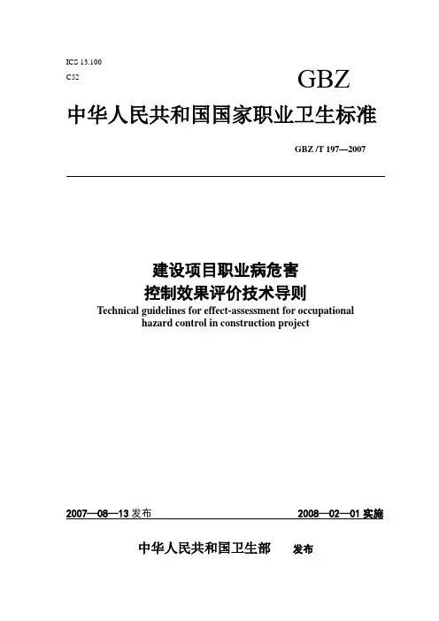 控制效果评价技术导则