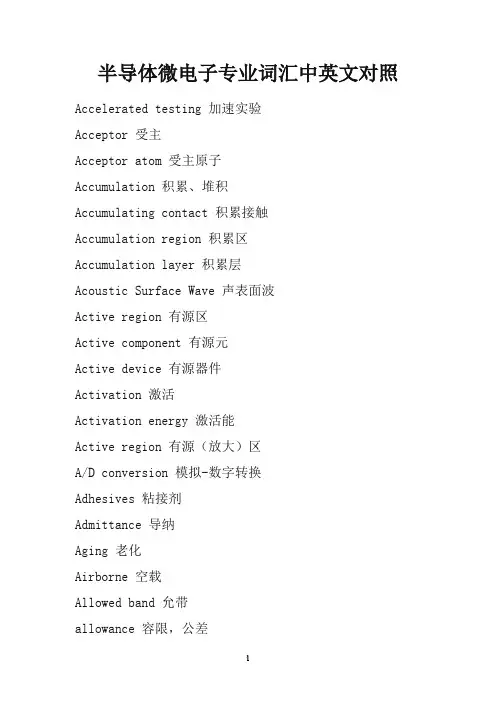 半导体微电子专业词汇中英文对照