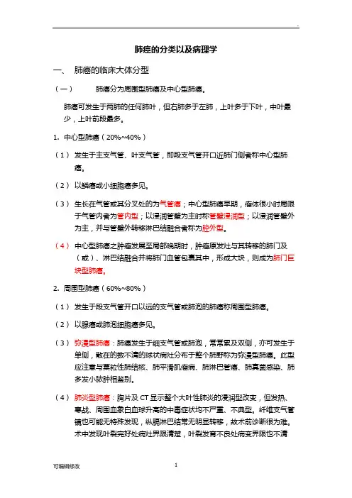 肺癌的分类及病理学