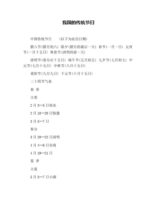 我国的传统节日