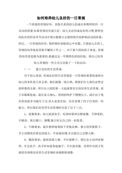 如何培养幼儿良好的一日常规-培养幼儿良好常规