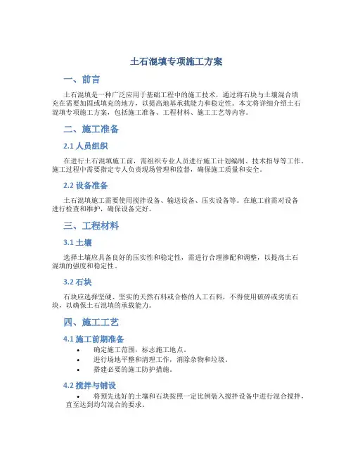 土石混填专项施工方案