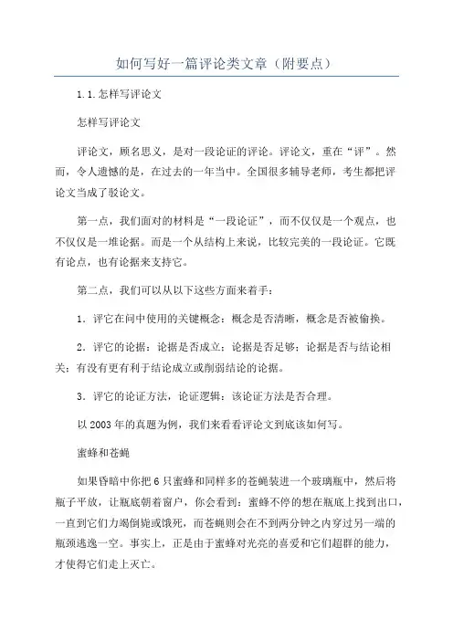 如何写好一篇评论类文章(附要点)