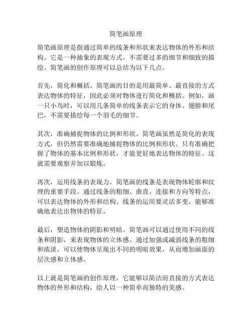 简笔画原理